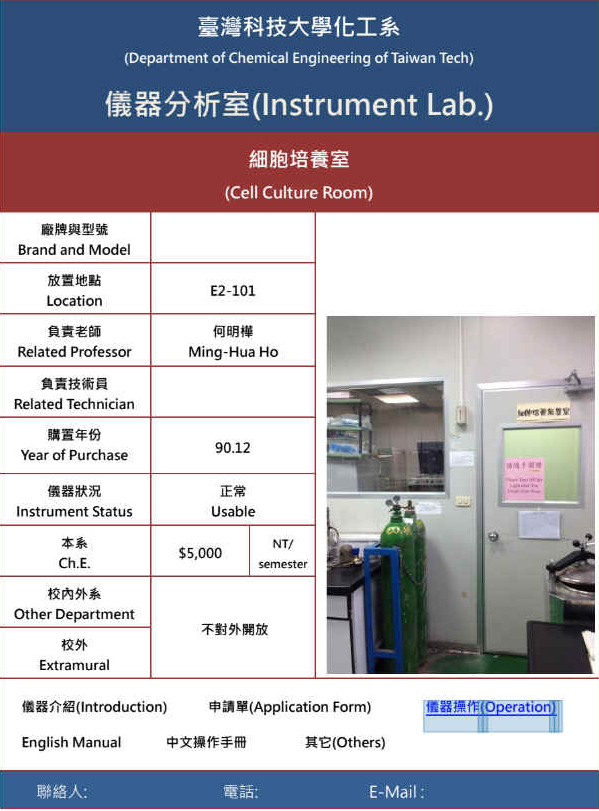 54	細胞培養室(Cell Culture Room)