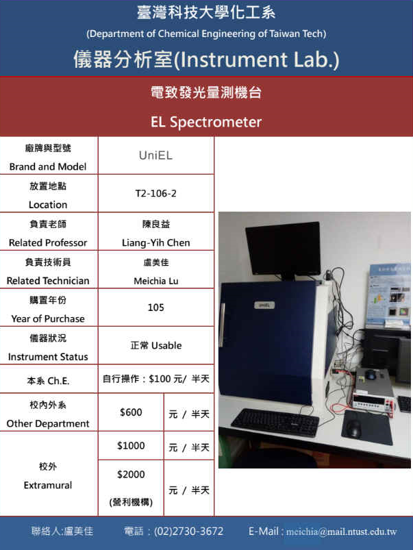 82 電致發光量測機台