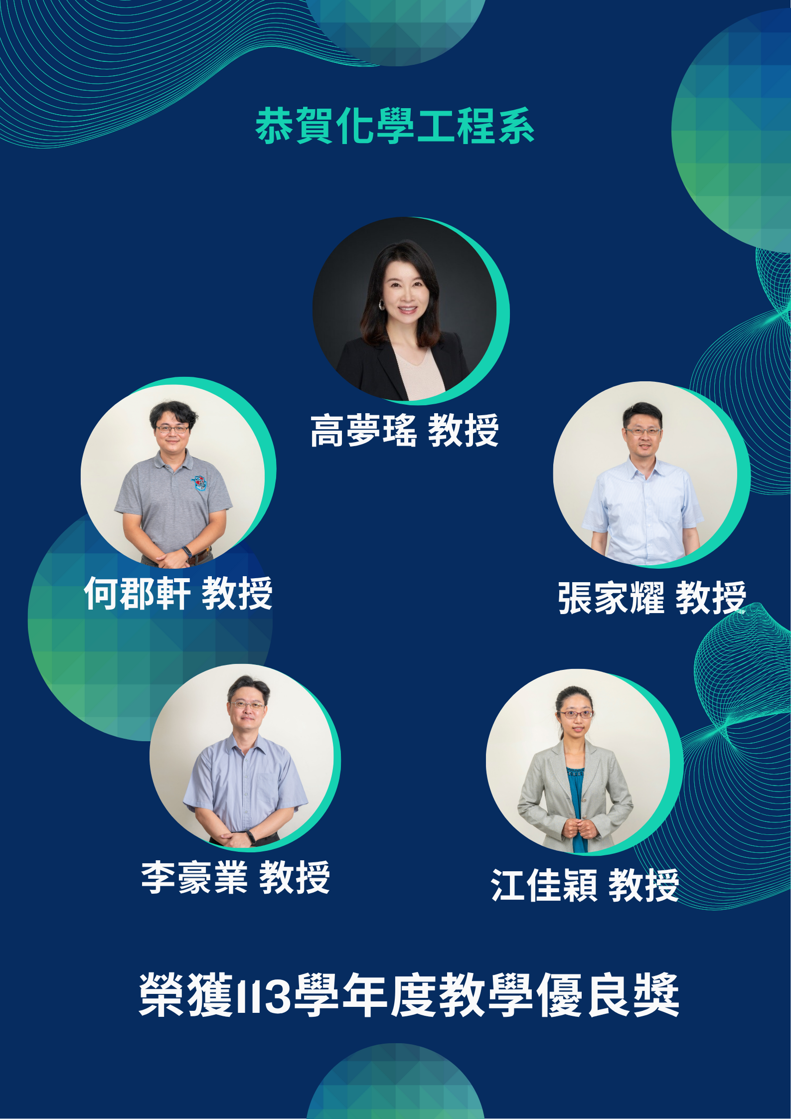 教學優良獎