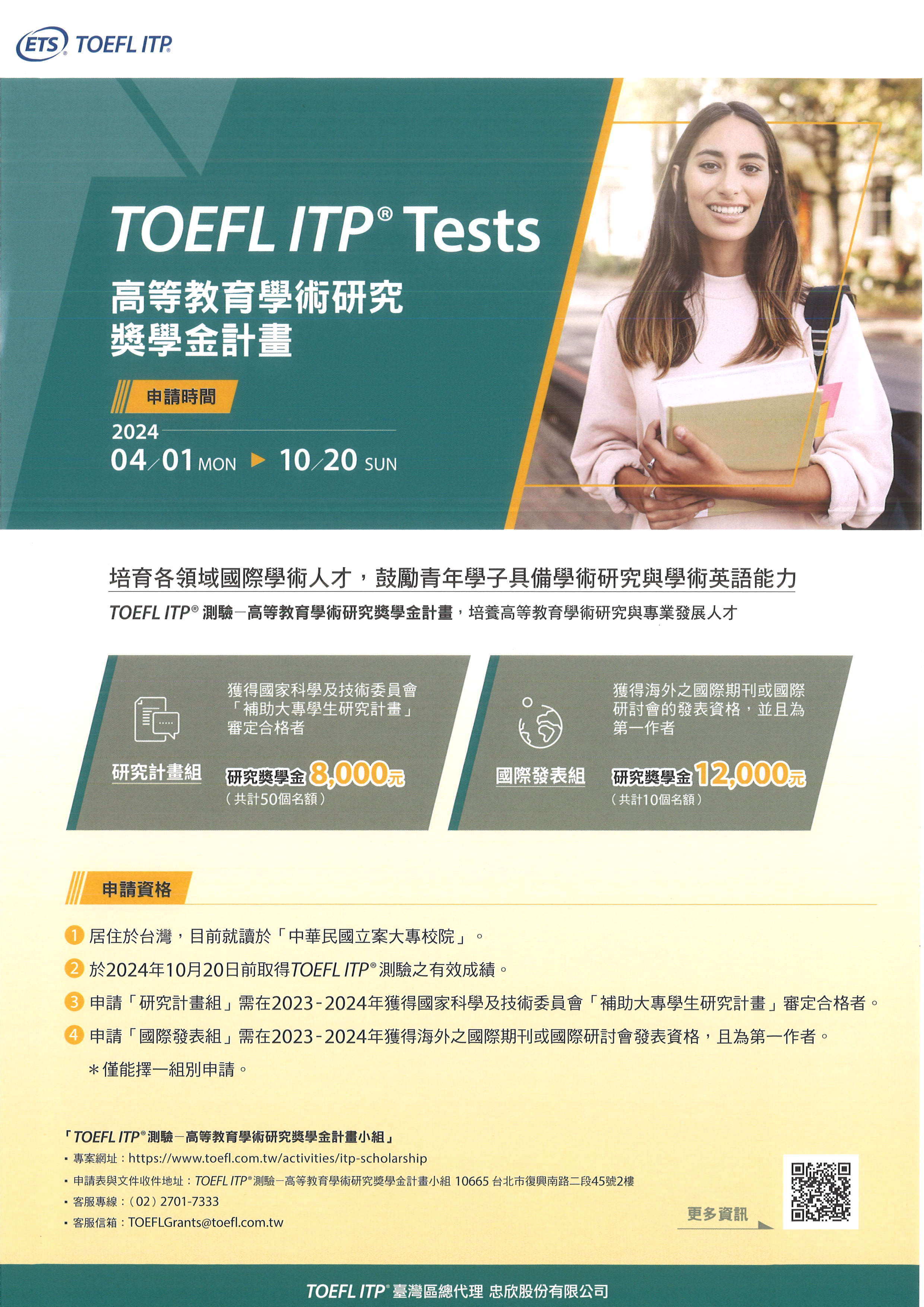 TOEFLITP測驗-高等教育學術研究獎學金計畫 EDM