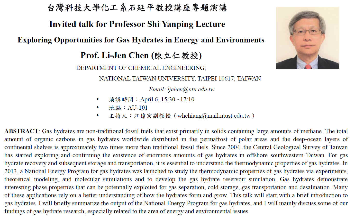 台灣科技大學化工系石延平教授講座專題演講