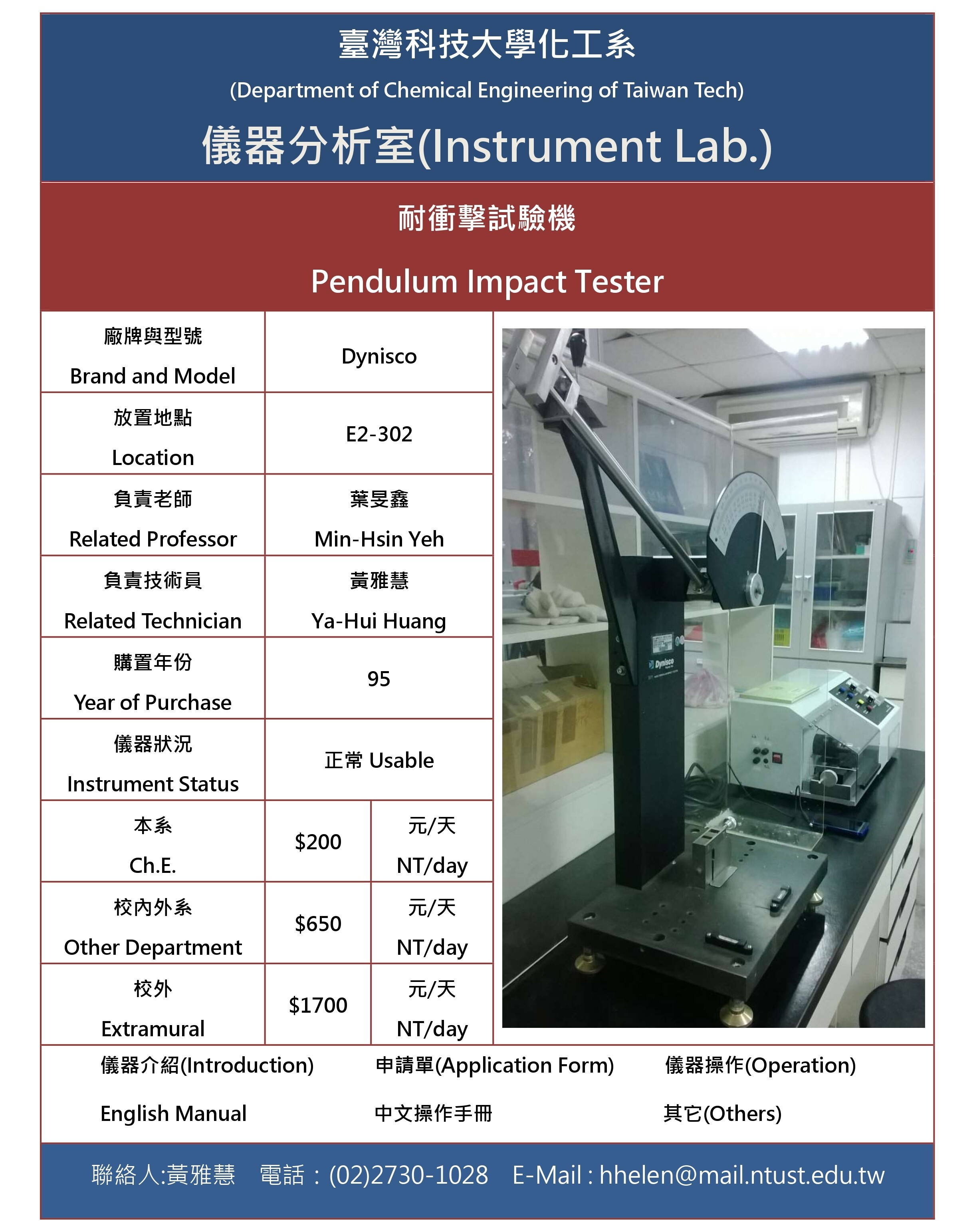 67 耐衝擊試驗機