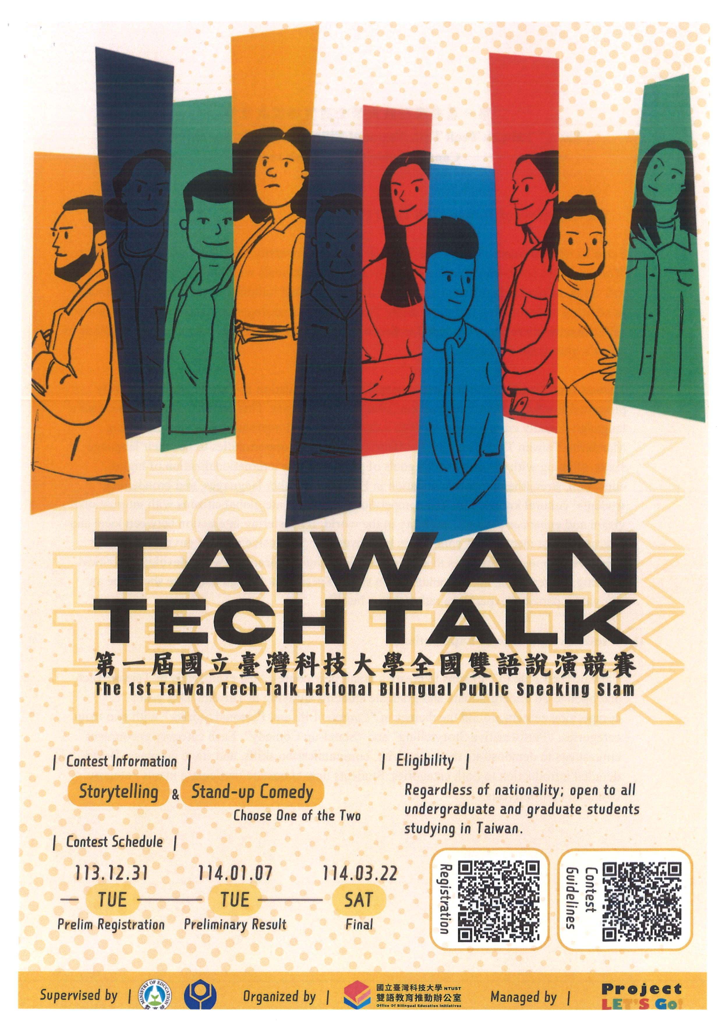 臺科大雙語化學習計畫辦理首屆Taiwan Tech Talk (TTT) 雙語競賽簡章及活動海報