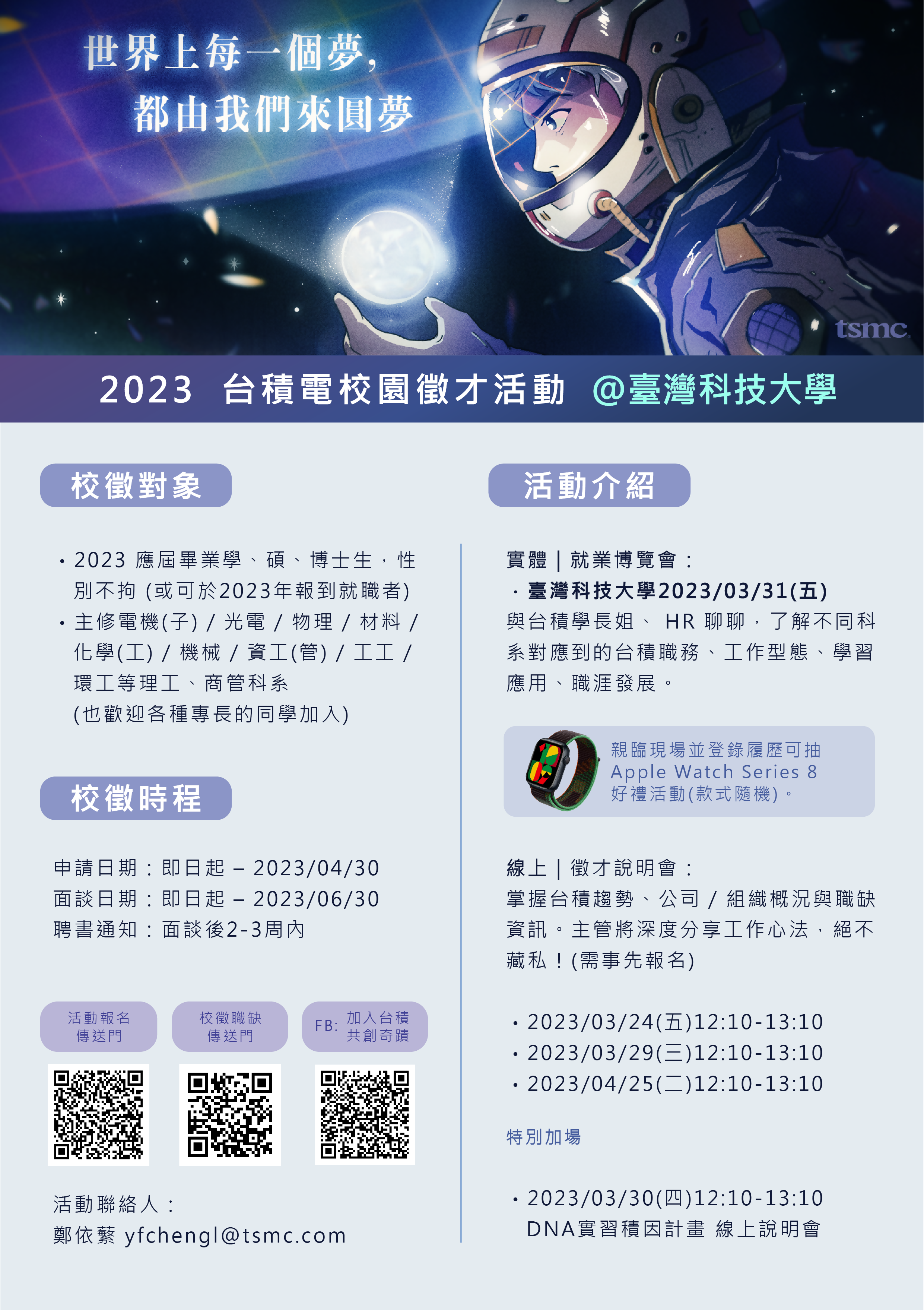 eDM_2023台積電校園徵才-臺灣科技大學